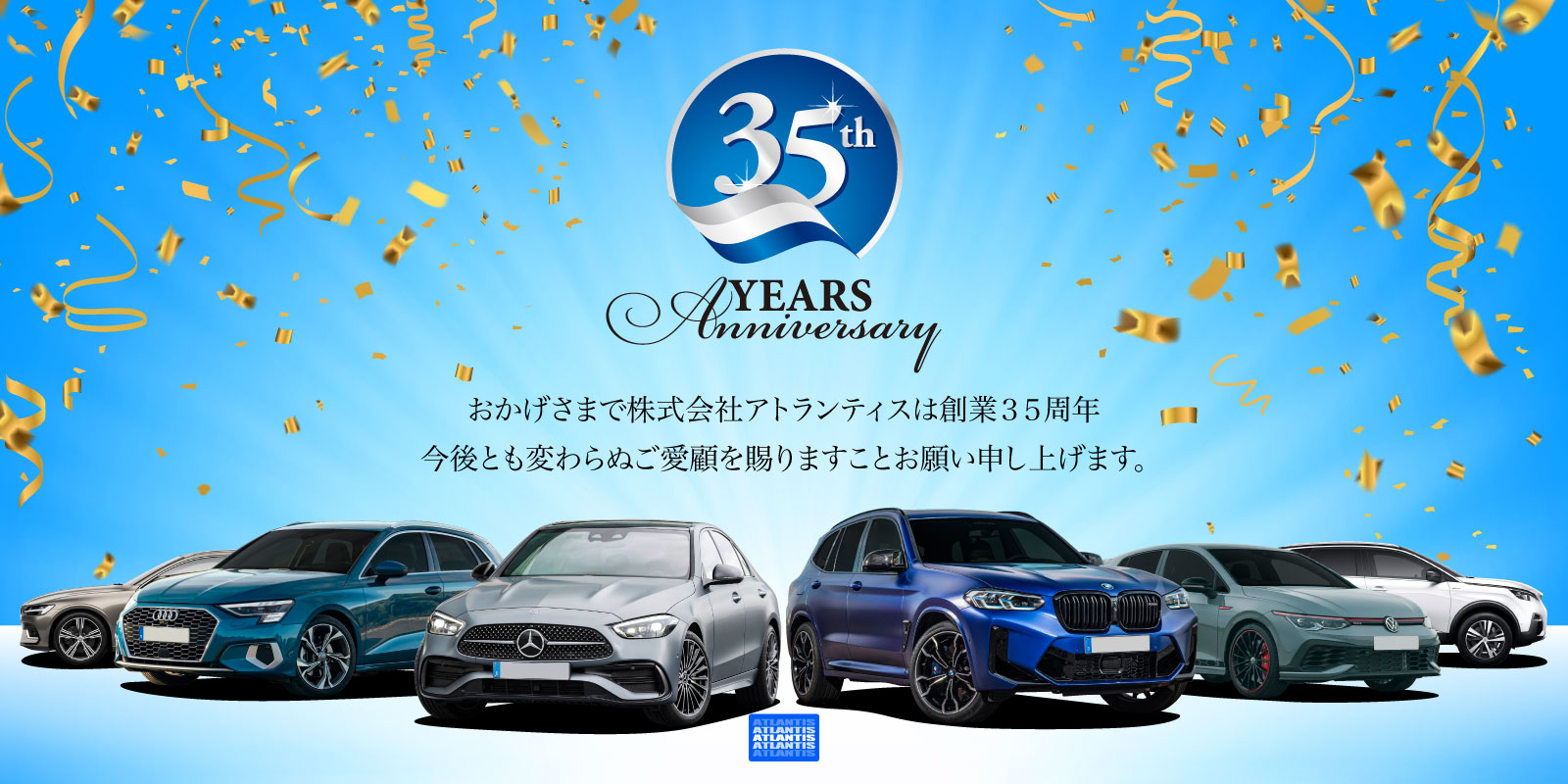 輸入車専門店のアトランティス 輸入車の販売 整備 買取